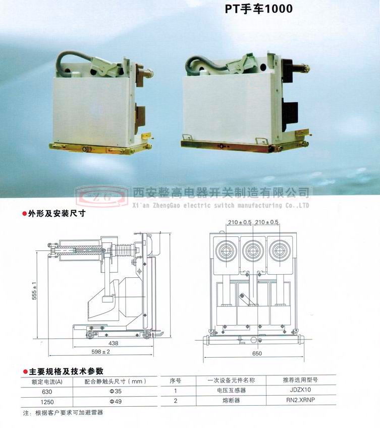 中置式PT手車(chē)、隔離手車(chē)